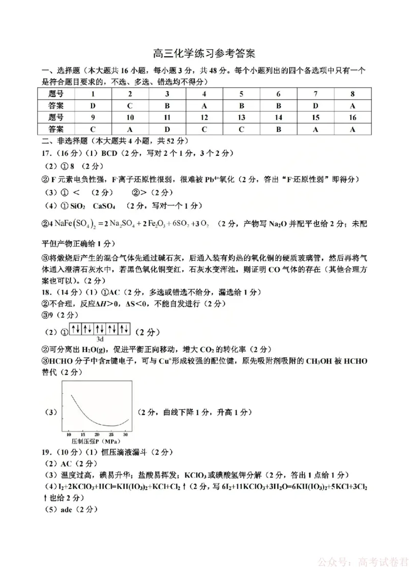 化学答案-2603高三名校协作体_2026届浙江名校协作体G12联盟高三下学期二模_2026届浙江省名校协作体G12联盟高三下学期二模化学试题（含答案）