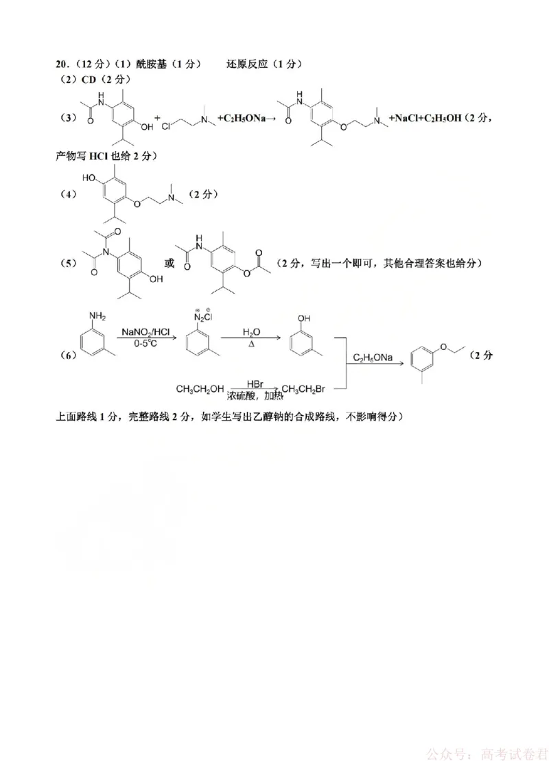 化学答案-2603高三名校协作体_2026届浙江名校协作体G12联盟高三下学期二模_2026届浙江省名校协作体G12联盟高三下学期二模化学试题（含答案）