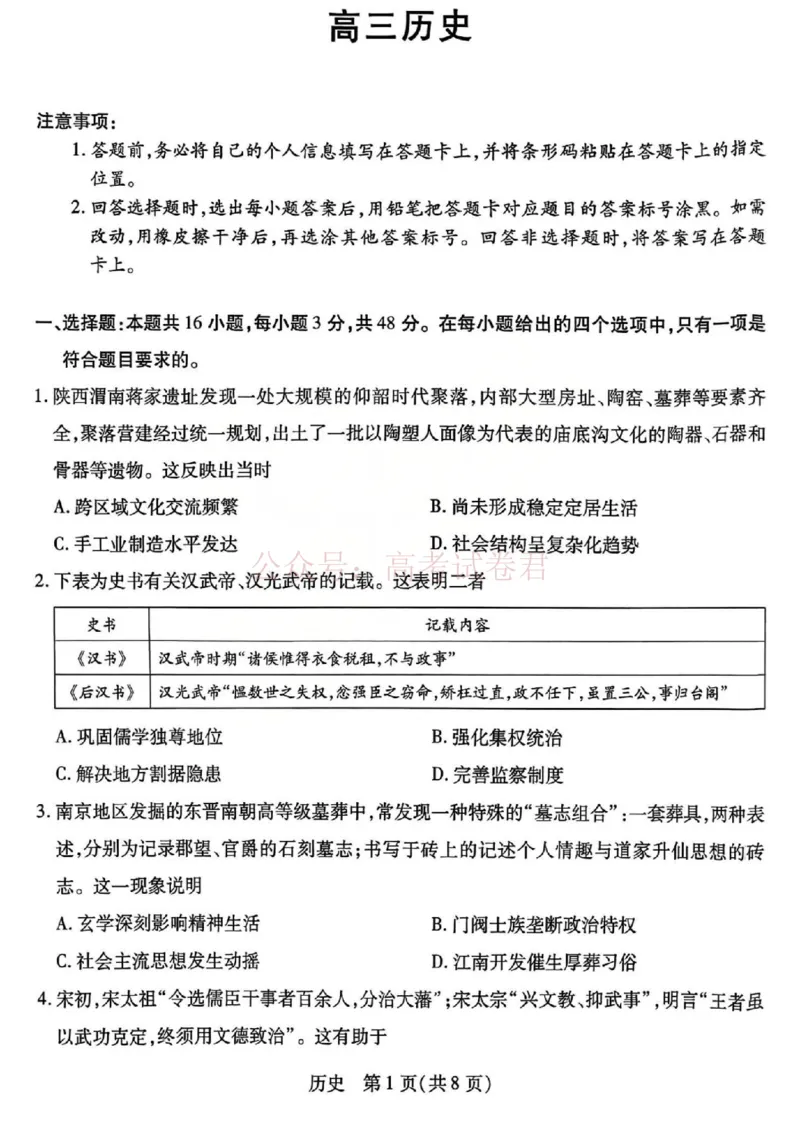 山西省、陕西省多校2026届高三下学期3月联考历史_副本_2026届山西陕西天一大联考高三下学期3月联考全科_08历史_山西陕西天一大联考高三下学期3月联考