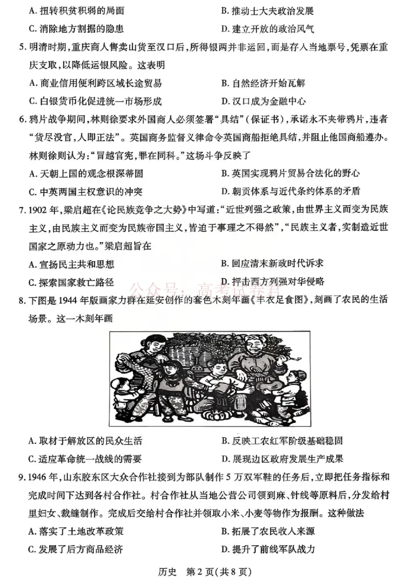 山西省、陕西省多校2026届高三下学期3月联考历史_副本_2026届山西陕西天一大联考高三下学期3月联考全科_08历史_山西陕西天一大联考高三下学期3月联考