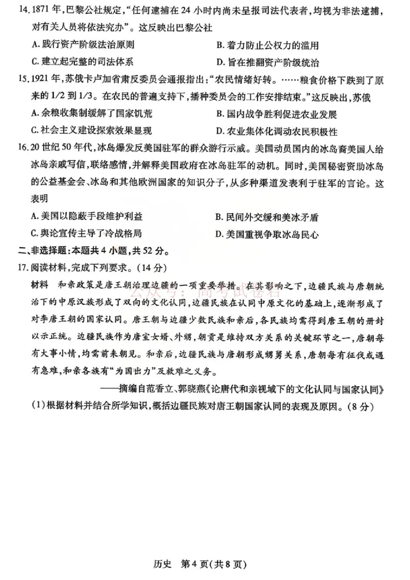 山西省、陕西省多校2026届高三下学期3月联考历史_副本_2026届山西陕西天一大联考高三下学期3月联考全科_08历史_山西陕西天一大联考高三下学期3月联考