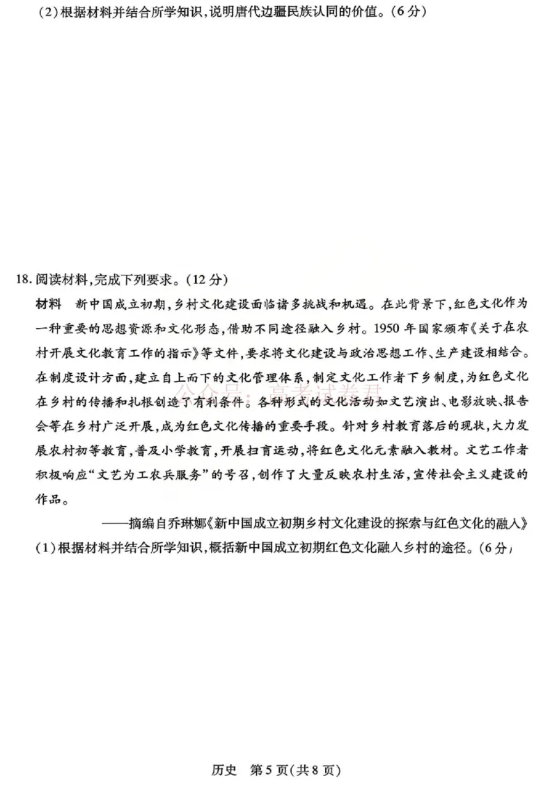 山西省、陕西省多校2026届高三下学期3月联考历史_副本_2026届山西陕西天一大联考高三下学期3月联考全科_08历史_山西陕西天一大联考高三下学期3月联考