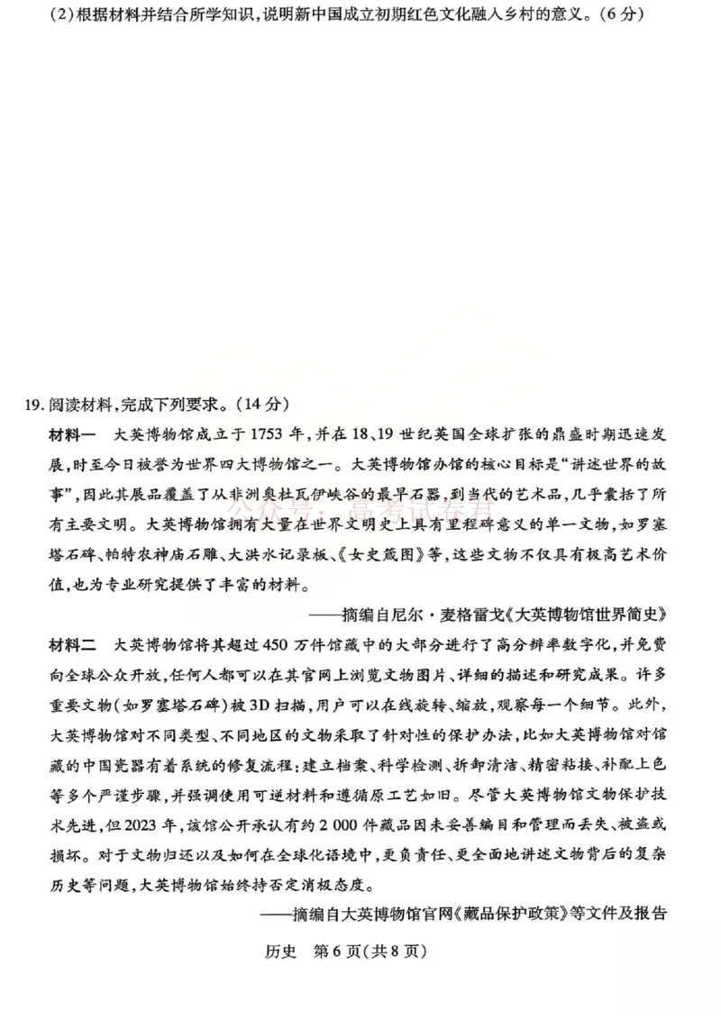 山西省、陕西省多校2026届高三下学期3月联考历史_副本_2026届山西陕西天一大联考高三下学期3月联考全科_08历史_山西陕西天一大联考高三下学期3月联考