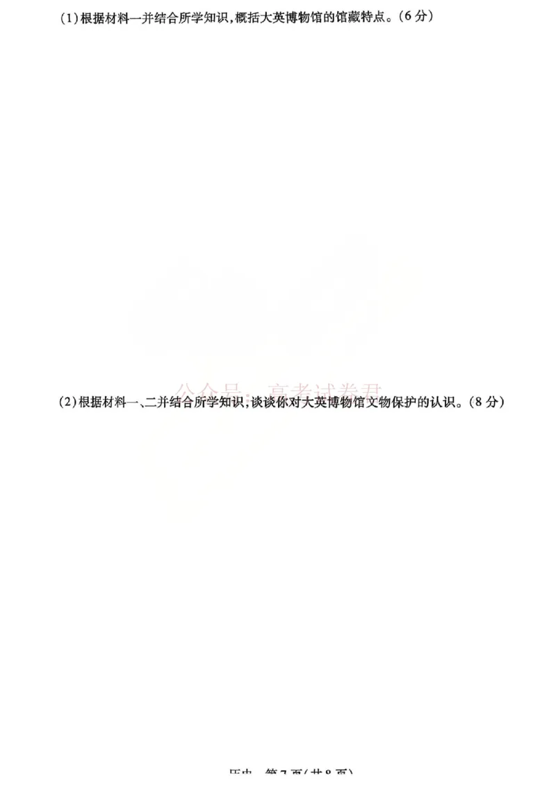 山西省、陕西省多校2026届高三下学期3月联考历史_副本_2026届山西陕西天一大联考高三下学期3月联考全科_08历史_山西陕西天一大联考高三下学期3月联考
