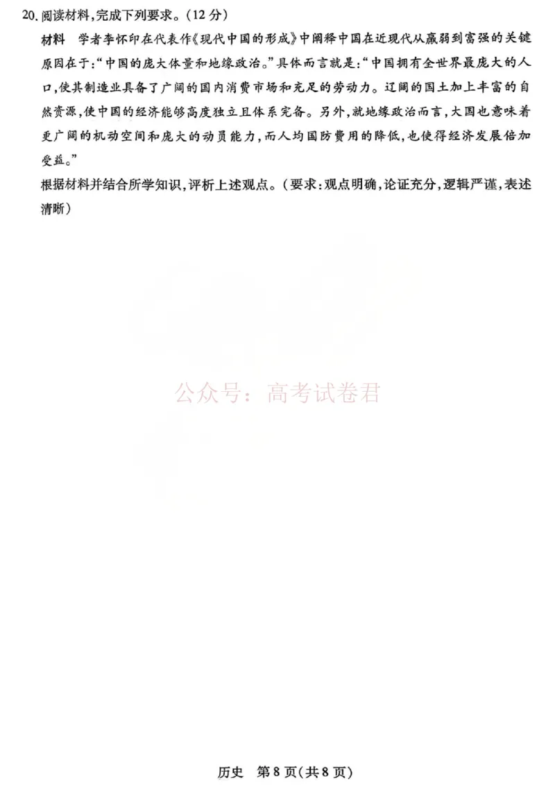 山西省、陕西省多校2026届高三下学期3月联考历史_副本_2026届山西陕西天一大联考高三下学期3月联考全科_08历史_山西陕西天一大联考高三下学期3月联考