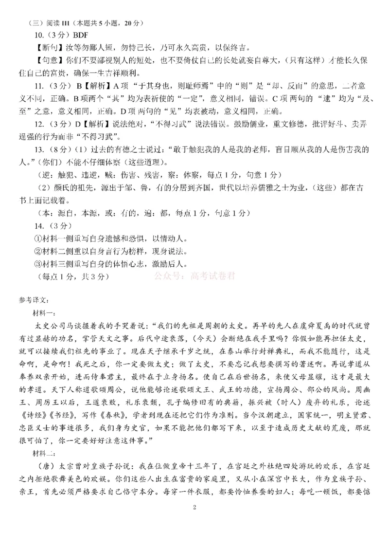 成都市第七中学2025~2026学年度下期高2026届二诊模拟考试语文答案_2026届四川省成都七中高三二诊模拟考试_语文&middot;2026届四川省成都七中高三二诊模拟考试