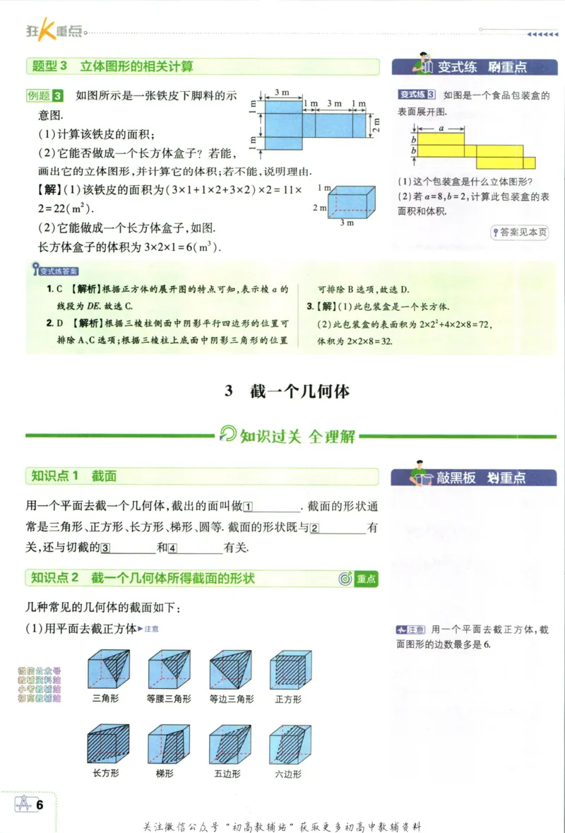 初中必刷题七年级上册数学北师版狂k重点_2、2025初中必刷题合集_初中必刷题23+24+25上册_2024版（部分上册）