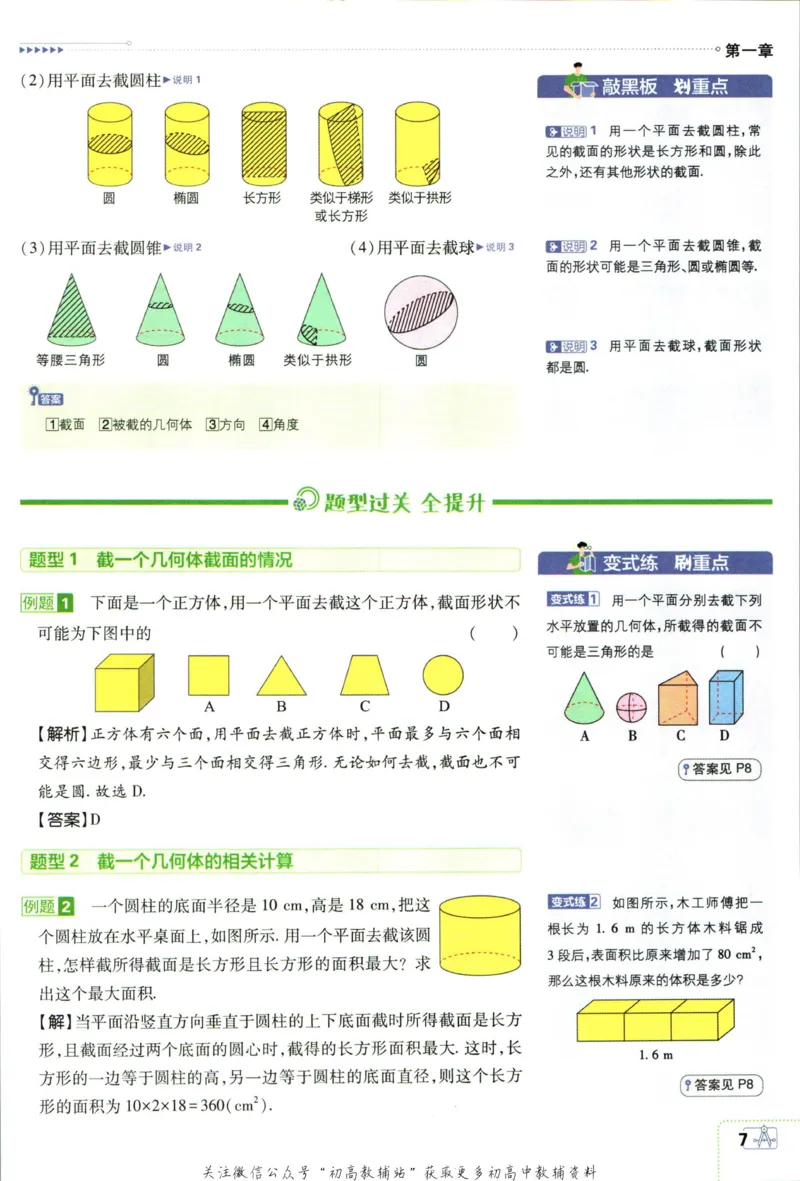 初中必刷题七年级上册数学北师版狂k重点_2、2025初中必刷题合集_初中必刷题23+24+25上册_2024版（部分上册）