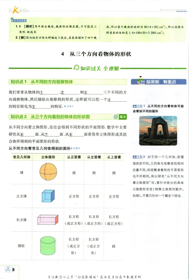 初中必刷题七年级上册数学北师版狂k重点_2、2025初中必刷题合集_初中必刷题23+24+25上册_2024版（部分上册）