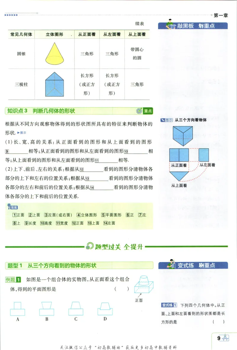 初中必刷题七年级上册数学北师版狂k重点_2、2025初中必刷题合集_初中必刷题23+24+25上册_2024版（部分上册）