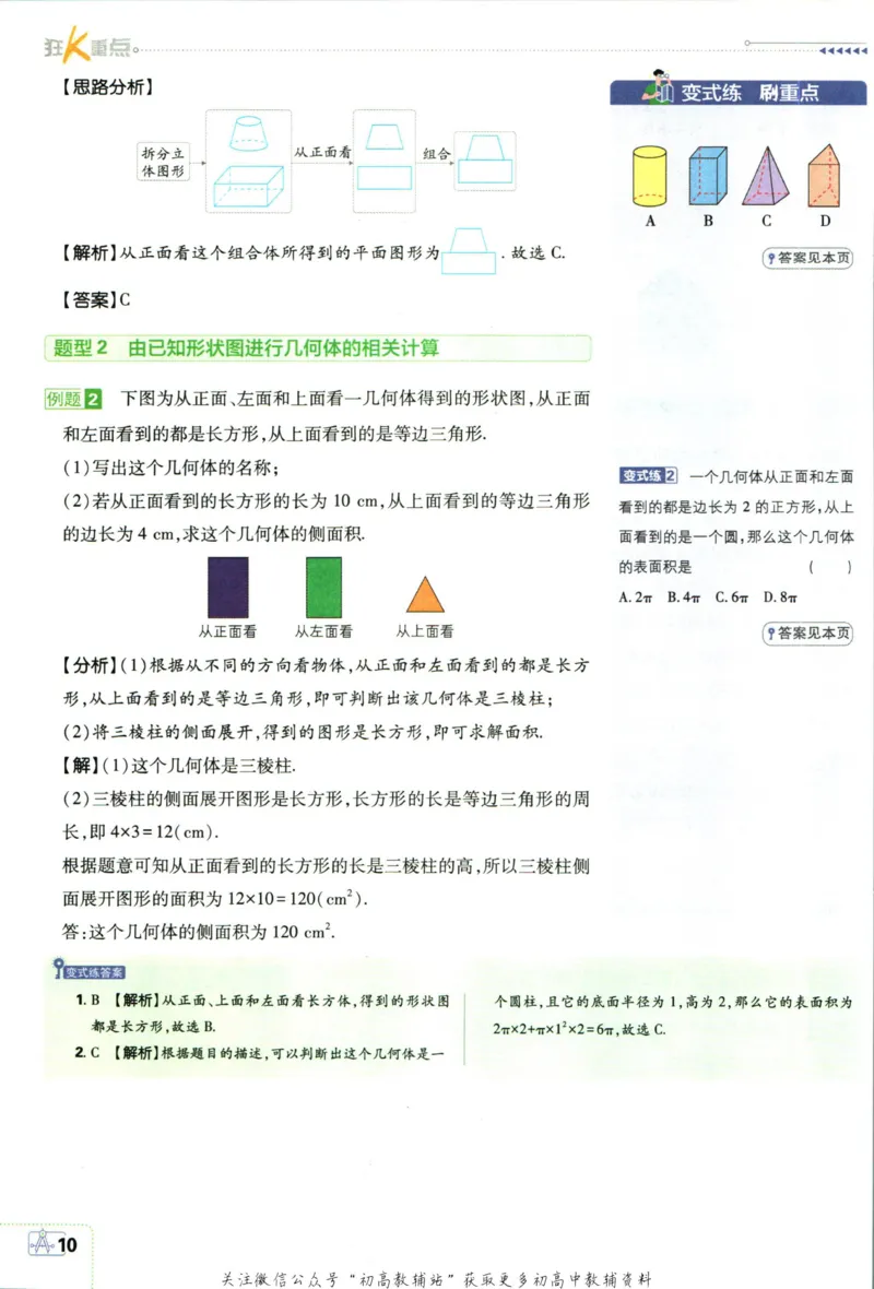 初中必刷题七年级上册数学北师版狂k重点_2、2025初中必刷题合集_初中必刷题23+24+25上册_2024版（部分上册）