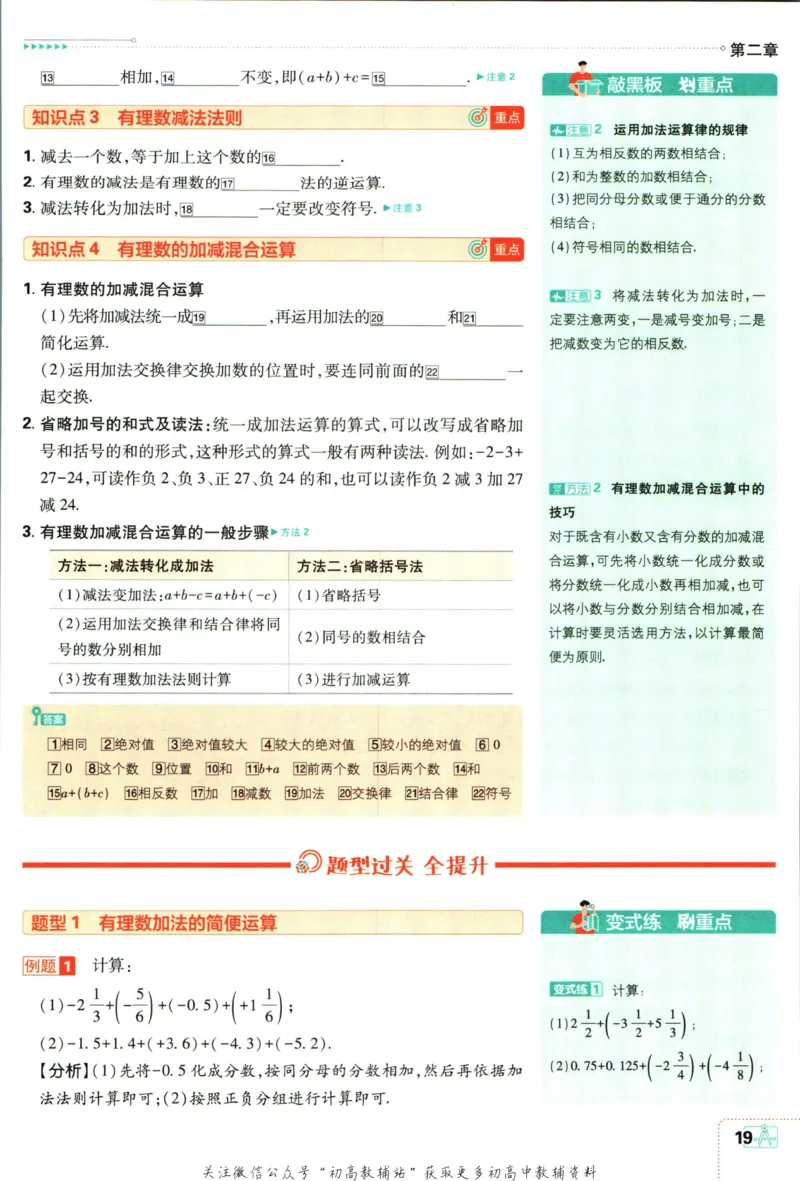 初中必刷题七年级上册数学北师版狂k重点_2、2025初中必刷题合集_初中必刷题23+24+25上册_2024版（部分上册）