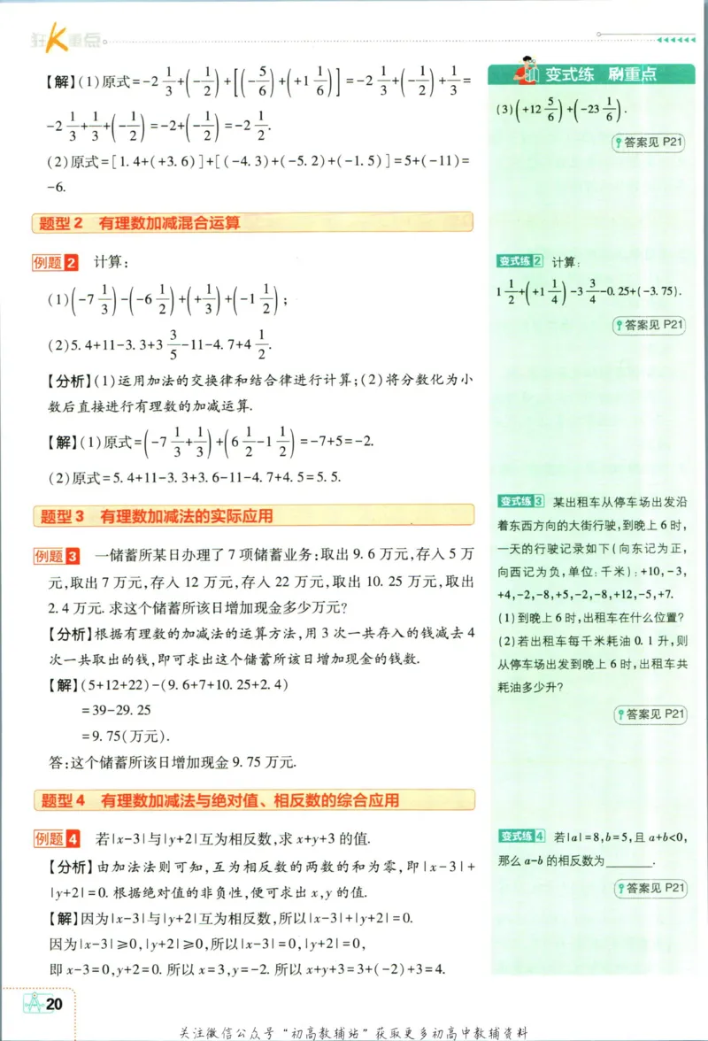 初中必刷题七年级上册数学北师版狂k重点_2、2025初中必刷题合集_初中必刷题23+24+25上册_2024版（部分上册）