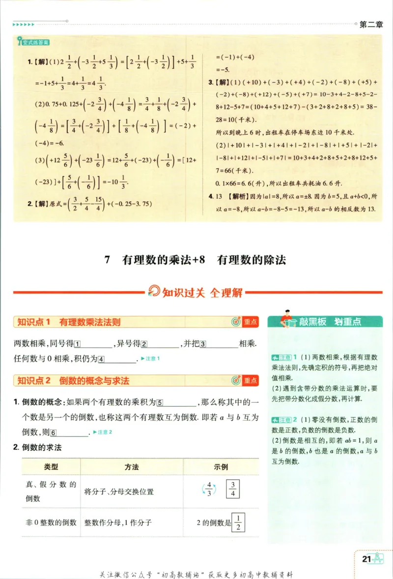 初中必刷题七年级上册数学北师版狂k重点_2、2025初中必刷题合集_初中必刷题23+24+25上册_2024版（部分上册）