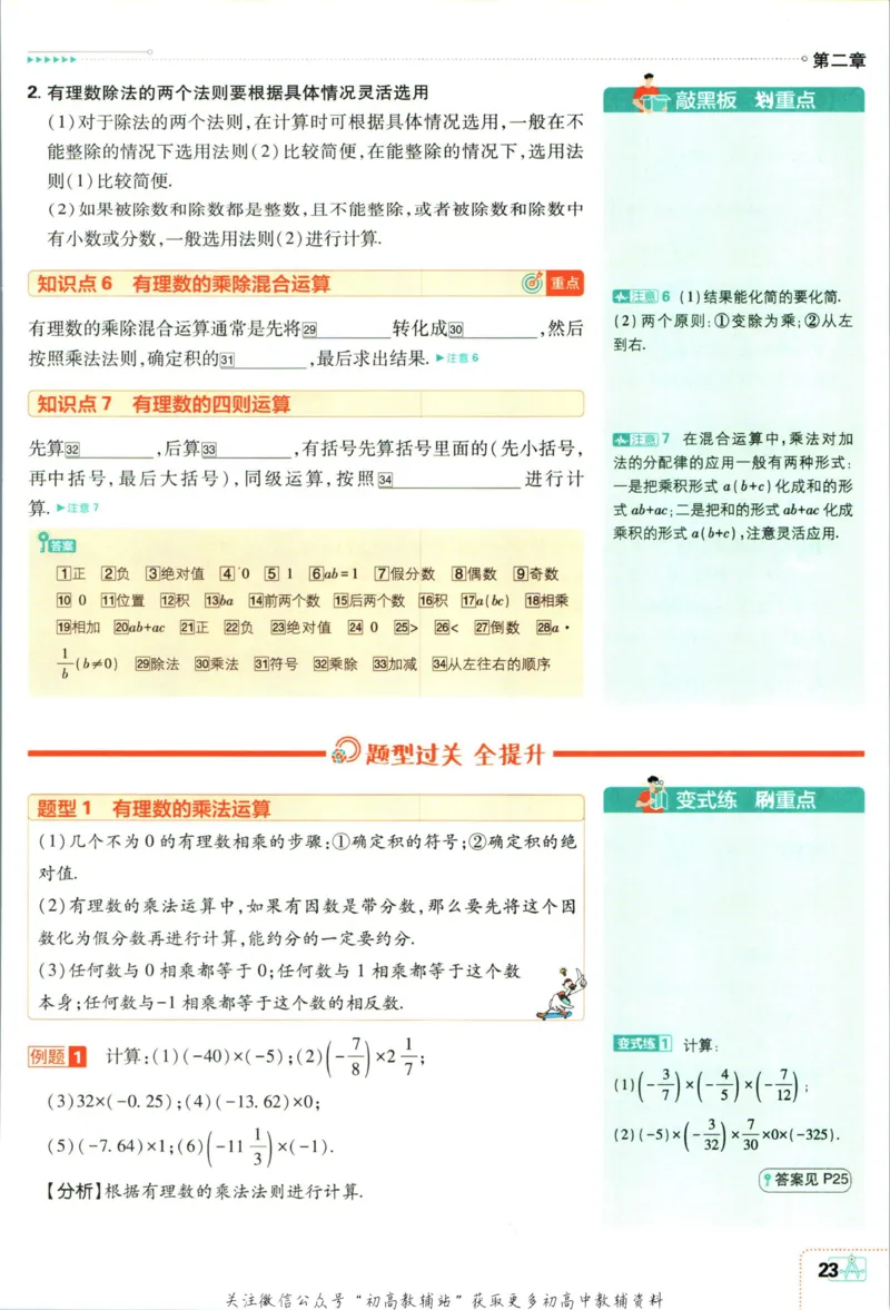 初中必刷题七年级上册数学北师版狂k重点_2、2025初中必刷题合集_初中必刷题23+24+25上册_2024版（部分上册）