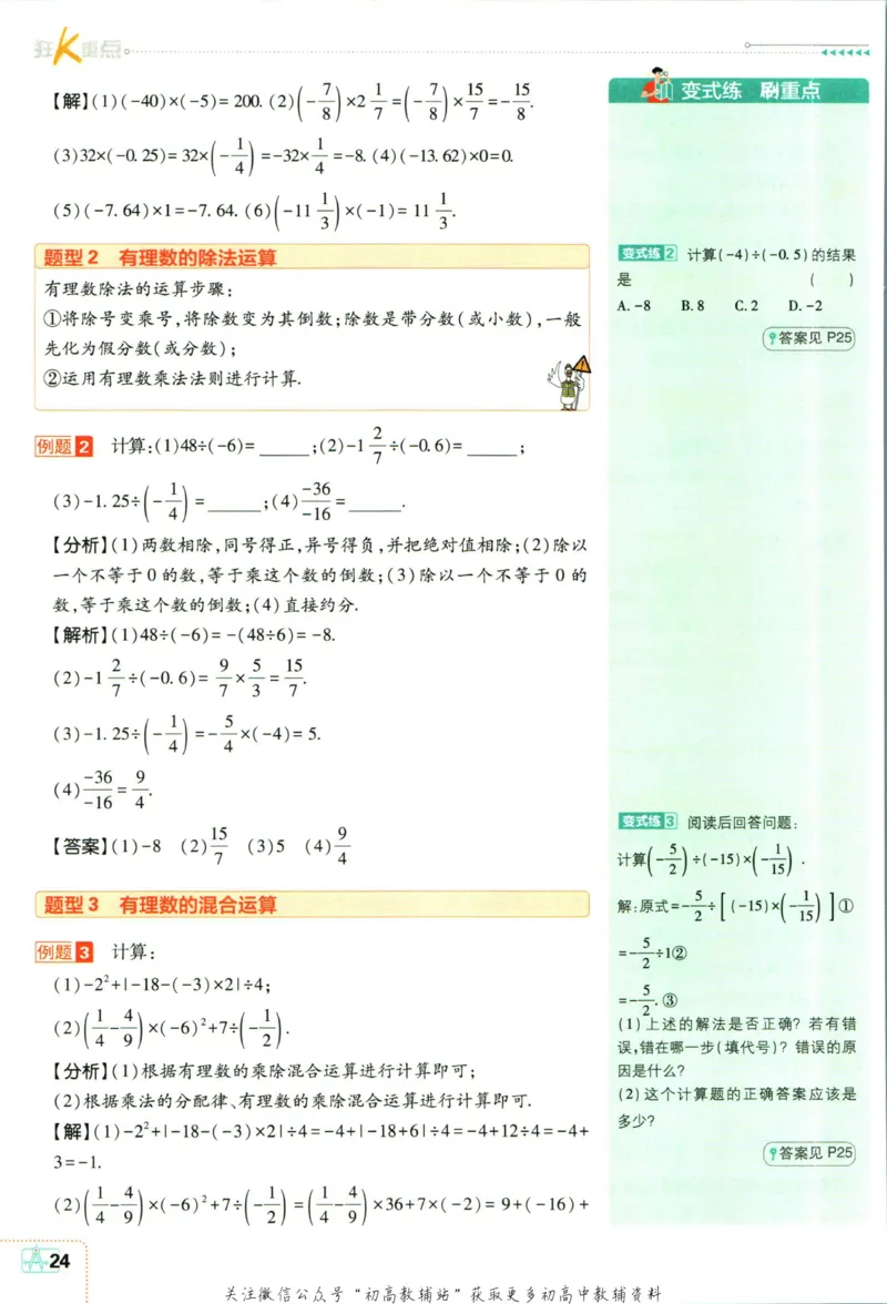 初中必刷题七年级上册数学北师版狂k重点_2、2025初中必刷题合集_初中必刷题23+24+25上册_2024版（部分上册）