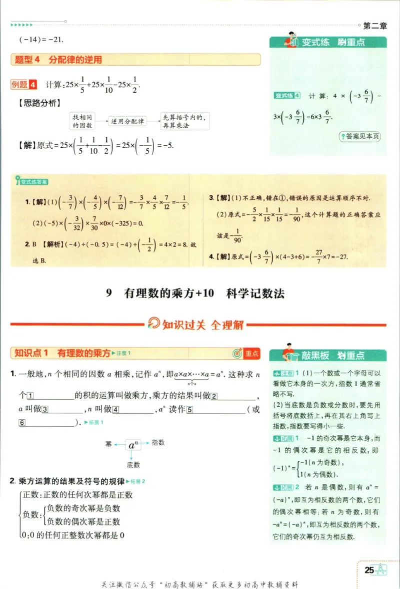 初中必刷题七年级上册数学北师版狂k重点_2、2025初中必刷题合集_初中必刷题23+24+25上册_2024版（部分上册）