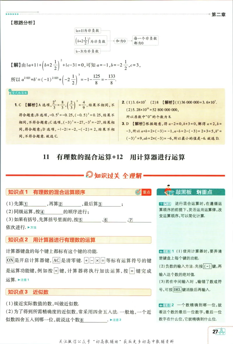 初中必刷题七年级上册数学北师版狂k重点_2、2025初中必刷题合集_初中必刷题23+24+25上册_2024版（部分上册）