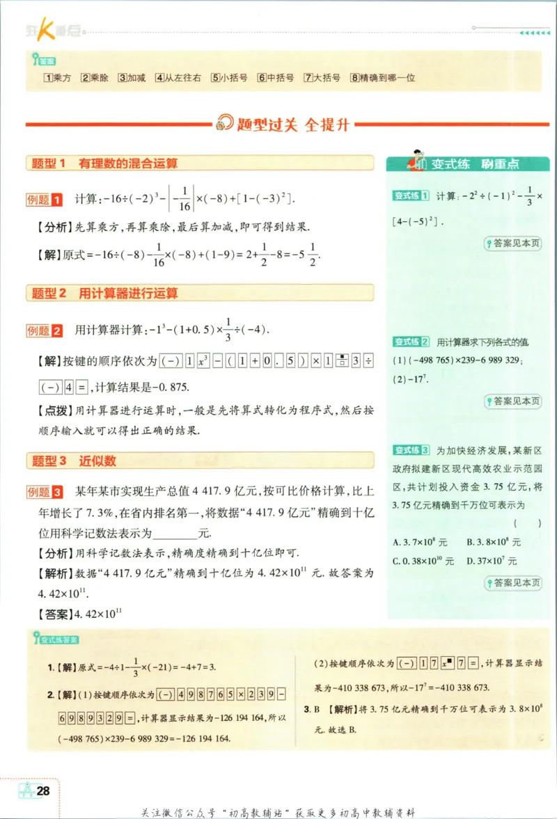 初中必刷题七年级上册数学北师版狂k重点_2、2025初中必刷题合集_初中必刷题23+24+25上册_2024版（部分上册）