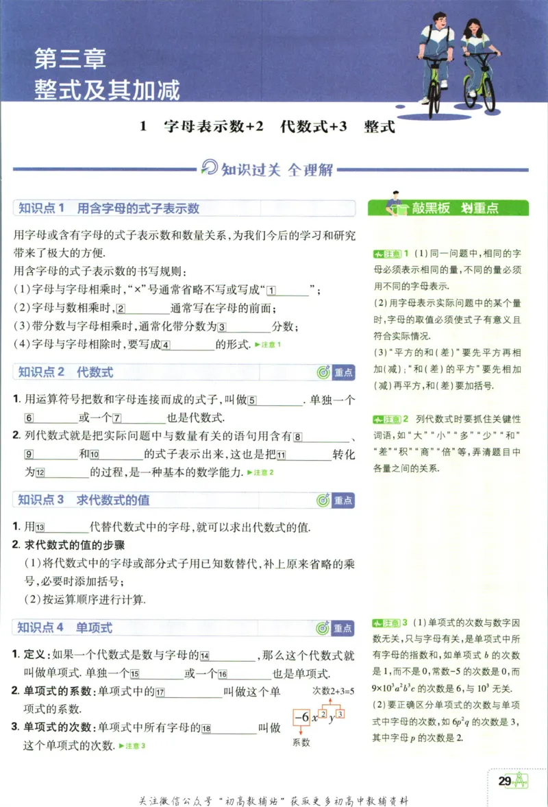 初中必刷题七年级上册数学北师版狂k重点_2、2025初中必刷题合集_初中必刷题23+24+25上册_2024版（部分上册）