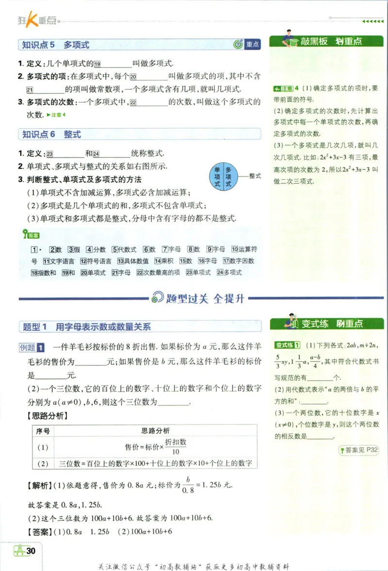 初中必刷题七年级上册数学北师版狂k重点_2、2025初中必刷题合集_初中必刷题23+24+25上册_2024版（部分上册）