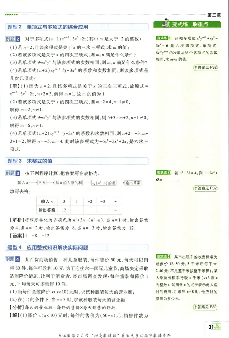 初中必刷题七年级上册数学北师版狂k重点_2、2025初中必刷题合集_初中必刷题23+24+25上册_2024版（部分上册）