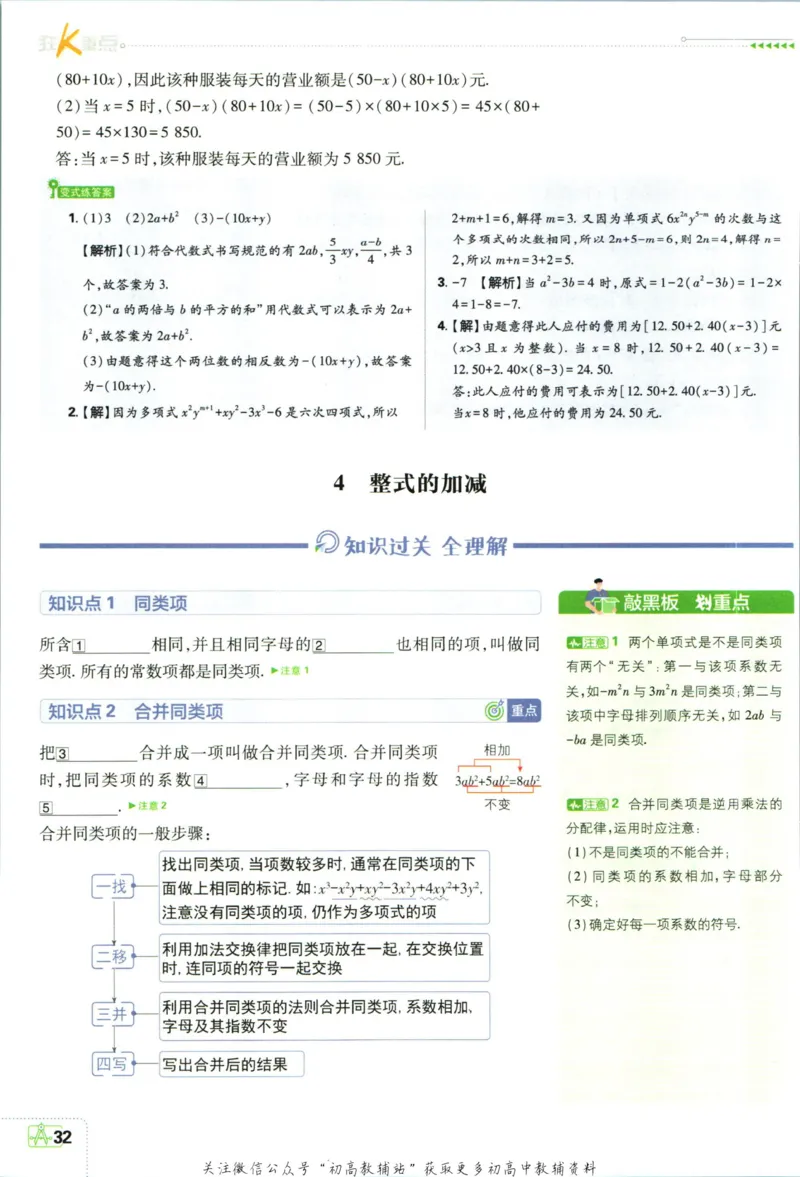 初中必刷题七年级上册数学北师版狂k重点_2、2025初中必刷题合集_初中必刷题23+24+25上册_2024版（部分上册）