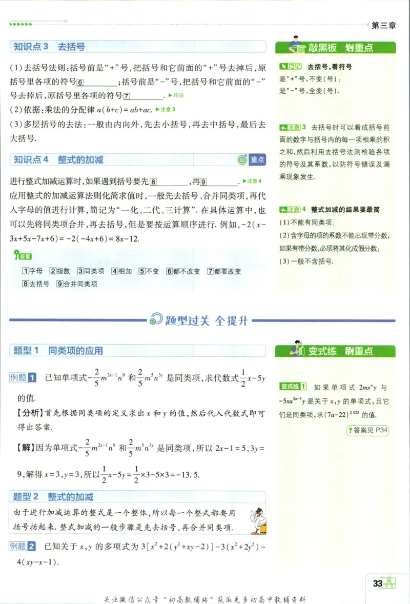 初中必刷题七年级上册数学北师版狂k重点_2、2025初中必刷题合集_初中必刷题23+24+25上册_2024版（部分上册）