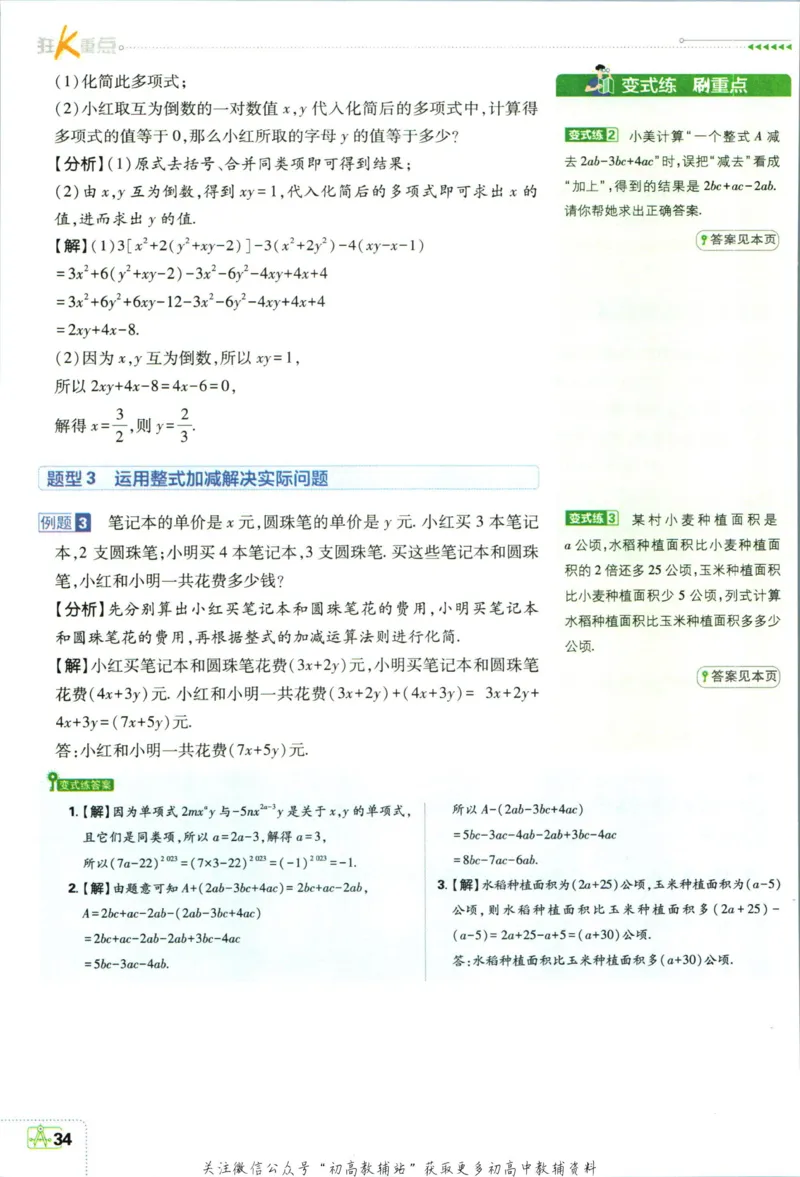 初中必刷题七年级上册数学北师版狂k重点_2、2025初中必刷题合集_初中必刷题23+24+25上册_2024版（部分上册）