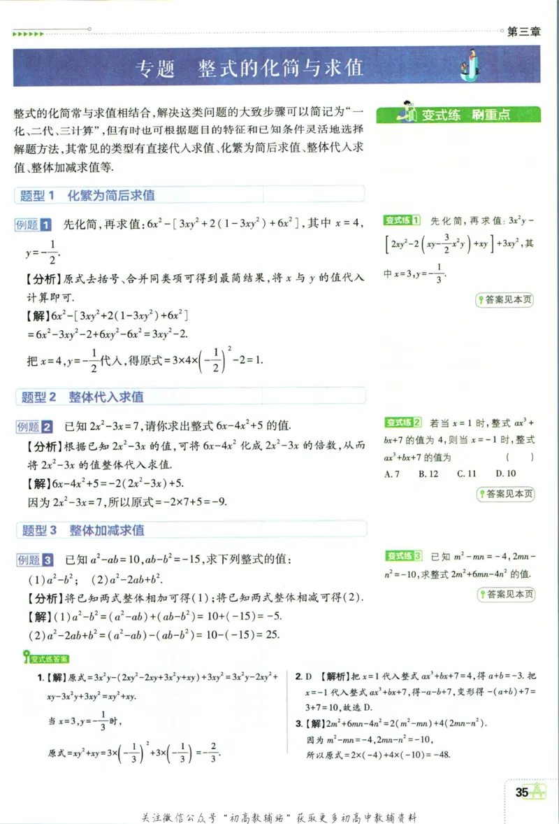 初中必刷题七年级上册数学北师版狂k重点_2、2025初中必刷题合集_初中必刷题23+24+25上册_2024版（部分上册）