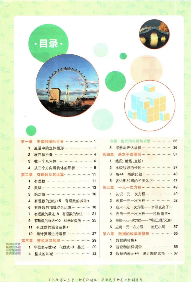 初中必刷题七年级上册数学北师版狂k重点_2、2025初中必刷题合集_初中必刷题23+24+25上册_2024版（部分上册）