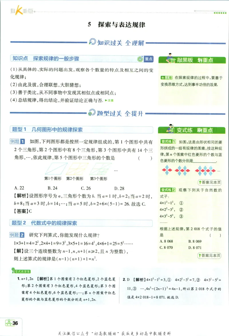 初中必刷题七年级上册数学北师版狂k重点_2、2025初中必刷题合集_初中必刷题23+24+25上册_2024版（部分上册）