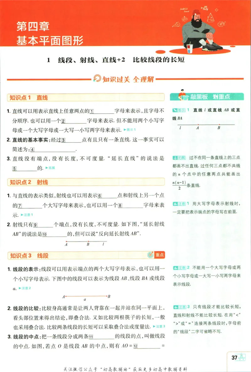 初中必刷题七年级上册数学北师版狂k重点_2、2025初中必刷题合集_初中必刷题23+24+25上册_2024版（部分上册）