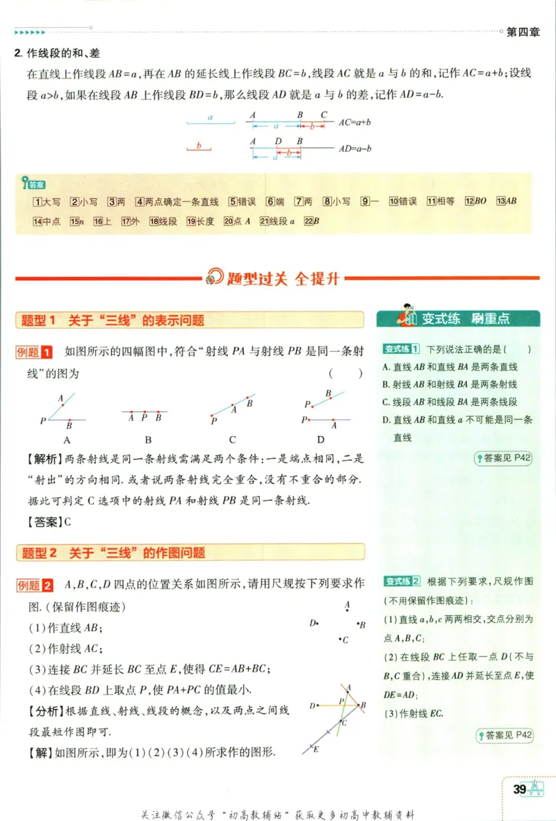 初中必刷题七年级上册数学北师版狂k重点_2、2025初中必刷题合集_初中必刷题23+24+25上册_2024版（部分上册）