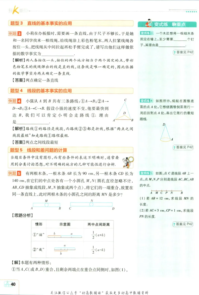 初中必刷题七年级上册数学北师版狂k重点_2、2025初中必刷题合集_初中必刷题23+24+25上册_2024版（部分上册）