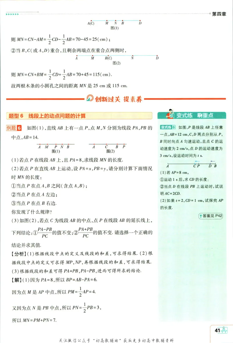 初中必刷题七年级上册数学北师版狂k重点_2、2025初中必刷题合集_初中必刷题23+24+25上册_2024版（部分上册）