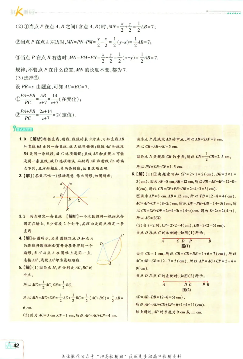 初中必刷题七年级上册数学北师版狂k重点_2、2025初中必刷题合集_初中必刷题23+24+25上册_2024版（部分上册）
