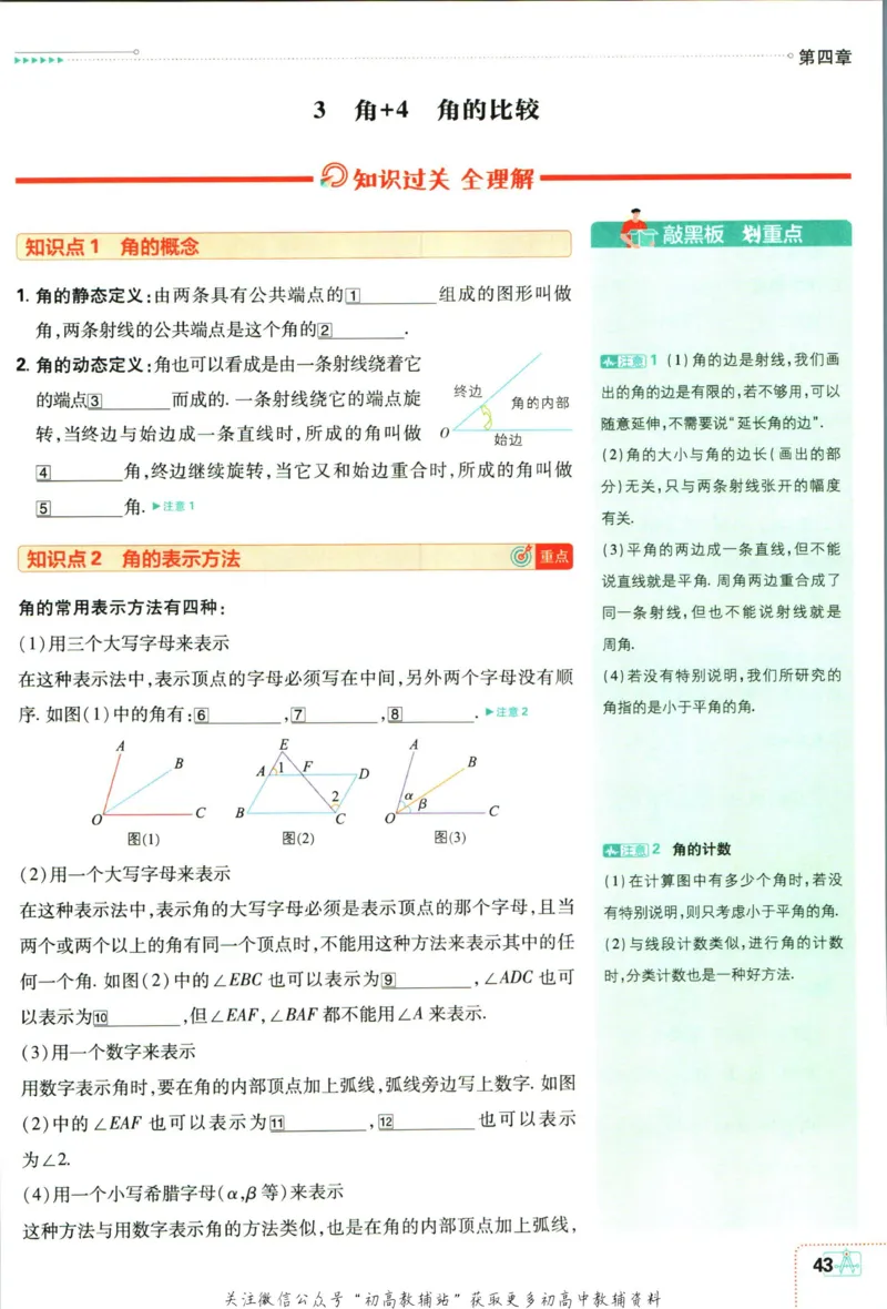 初中必刷题七年级上册数学北师版狂k重点_2、2025初中必刷题合集_初中必刷题23+24+25上册_2024版（部分上册）