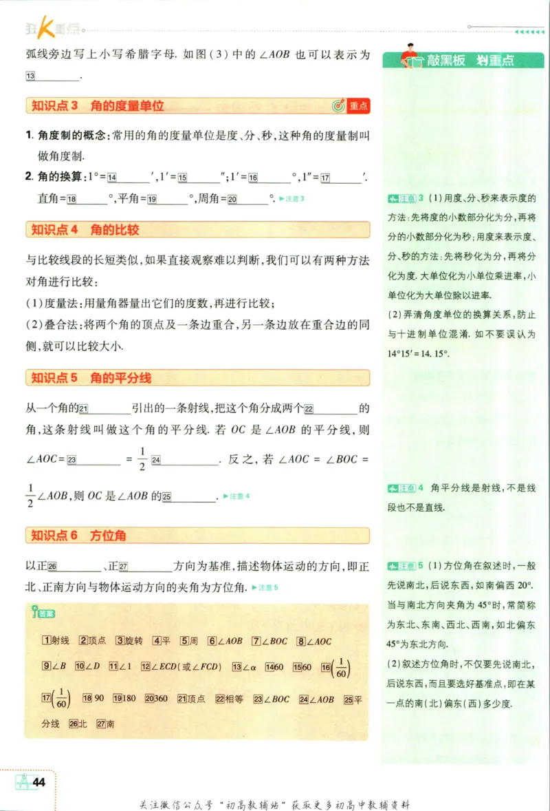 初中必刷题七年级上册数学北师版狂k重点_2、2025初中必刷题合集_初中必刷题23+24+25上册_2024版（部分上册）