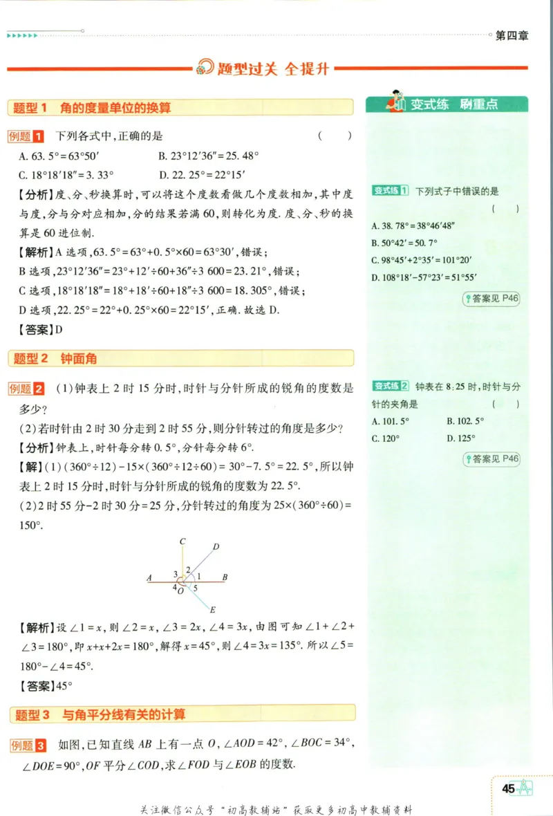 初中必刷题七年级上册数学北师版狂k重点_2、2025初中必刷题合集_初中必刷题23+24+25上册_2024版（部分上册）