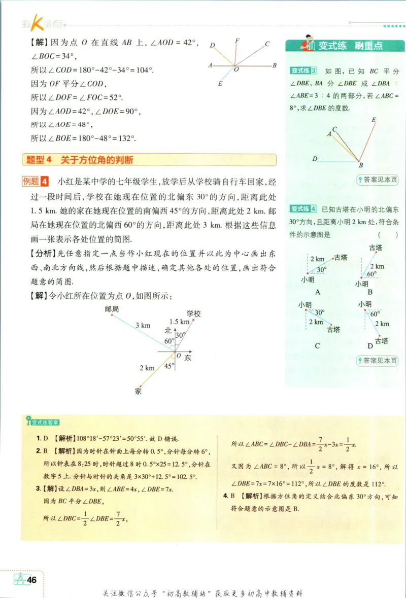 初中必刷题七年级上册数学北师版狂k重点_2、2025初中必刷题合集_初中必刷题23+24+25上册_2024版（部分上册）