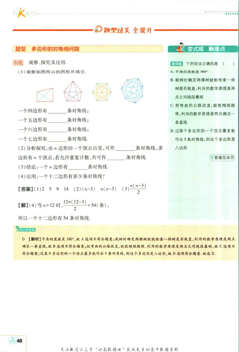 初中必刷题七年级上册数学北师版狂k重点_2、2025初中必刷题合集_初中必刷题23+24+25上册_2024版（部分上册）