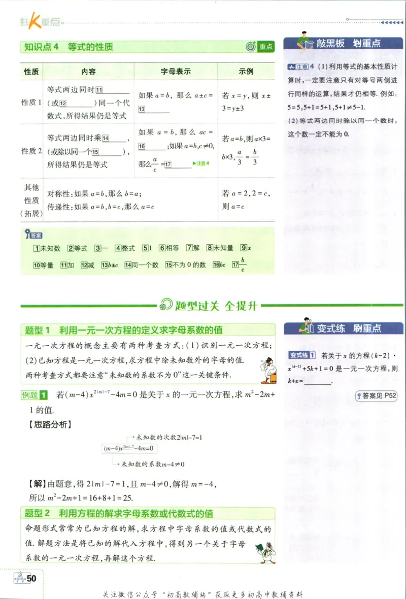 初中必刷题七年级上册数学北师版狂k重点_2、2025初中必刷题合集_初中必刷题23+24+25上册_2024版（部分上册）