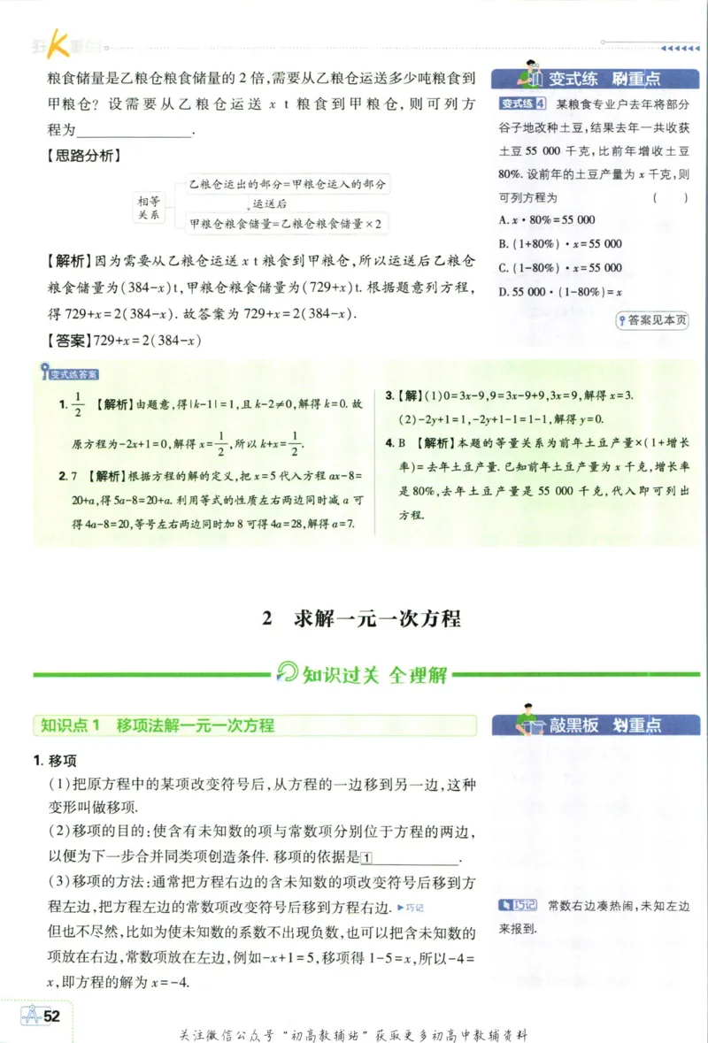 初中必刷题七年级上册数学北师版狂k重点_2、2025初中必刷题合集_初中必刷题23+24+25上册_2024版（部分上册）