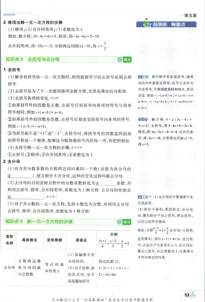 初中必刷题七年级上册数学北师版狂k重点_2、2025初中必刷题合集_初中必刷题23+24+25上册_2024版（部分上册）