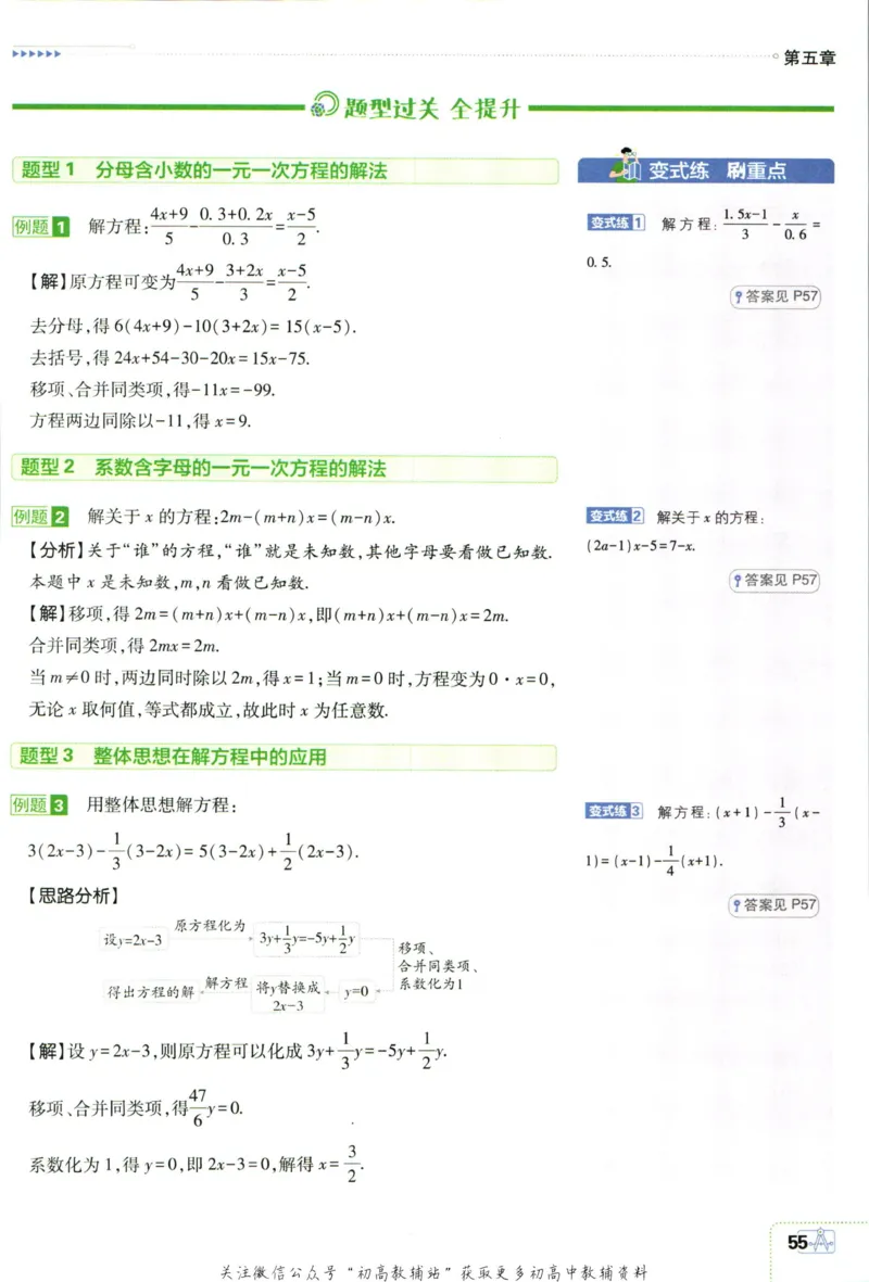 初中必刷题七年级上册数学北师版狂k重点_2、2025初中必刷题合集_初中必刷题23+24+25上册_2024版（部分上册）