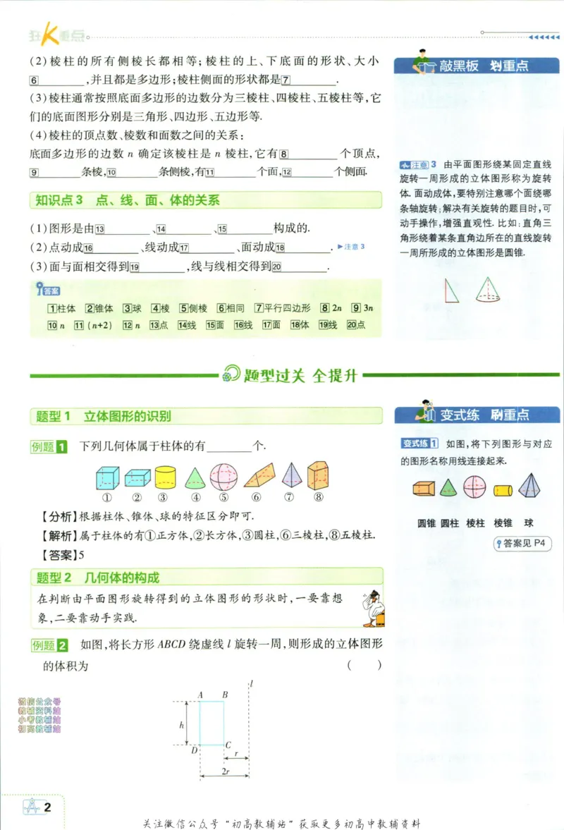 初中必刷题七年级上册数学北师版狂k重点_2、2025初中必刷题合集_初中必刷题23+24+25上册_2024版（部分上册）
