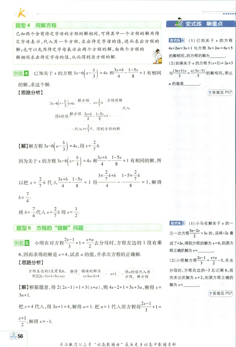 初中必刷题七年级上册数学北师版狂k重点_2、2025初中必刷题合集_初中必刷题23+24+25上册_2024版（部分上册）