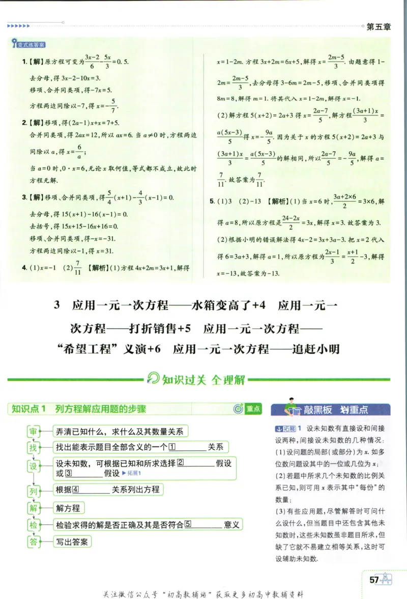 初中必刷题七年级上册数学北师版狂k重点_2、2025初中必刷题合集_初中必刷题23+24+25上册_2024版（部分上册）