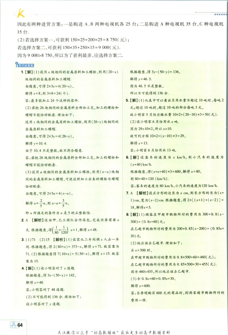 初中必刷题七年级上册数学北师版狂k重点_2、2025初中必刷题合集_初中必刷题23+24+25上册_2024版（部分上册）